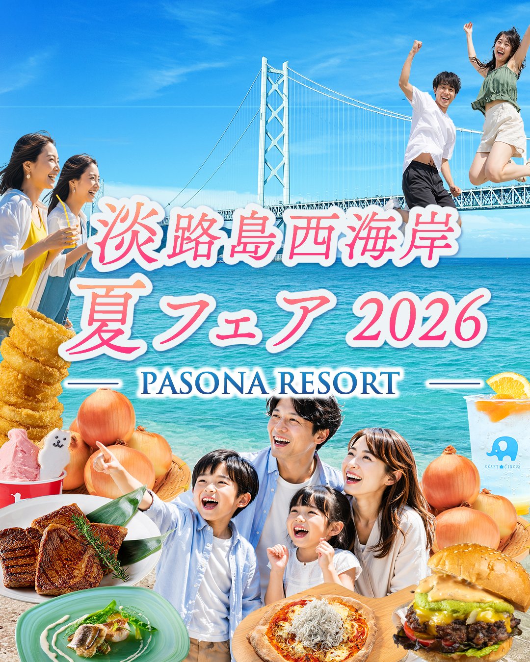【淡路島西海岸・夏旅フェア2026】スタンプラリーでお得に楽しむ！絶景の蕎麦割烹「Oh-SOBAR」から始める、美味しい夏のドライブ旅